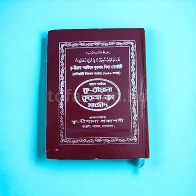 Q-Riana Qura-Num Majid (30 Paras)_img_0