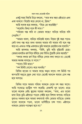 বয়স যখন ষোলোই সঠিক_img_10