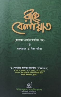 রাহে বেলায়াত_img_0