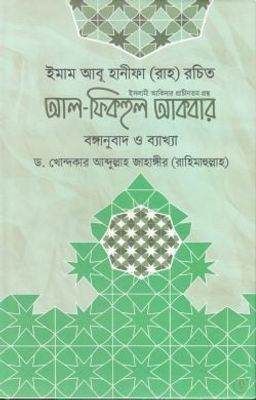 আল-ফিকহুল আকবার_img_0