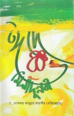 ঈদ এ মিলাদুন নবী_img_0