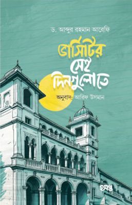 ভার্সিটির সেই দিগুলোতে_img_0