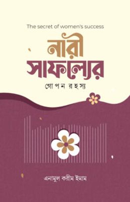 নারী সাফল্যের গোপন রহস্য_img_0