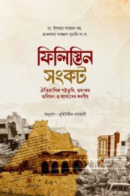 ফিলিস্তিন সংকট_img_0