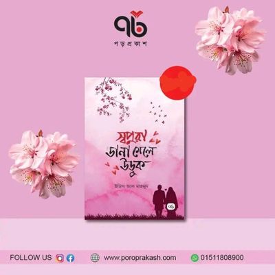 স্বপ্নরা ডানা মেলে উড়ুক_img_0