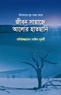জীবন সায়াহ্নে আলোর হাতছানি_img_0
