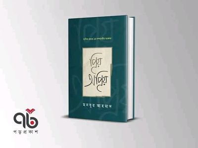 প্রিয় অপ্রিয়_img_0