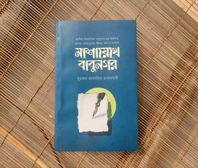 মাশায়েখে বাবুনগর_img_0
