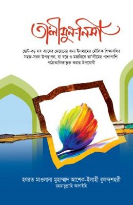 তালীমুন নিসা_img_0