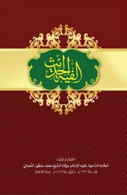 আলফিয়াতুল হাদীস_img_0