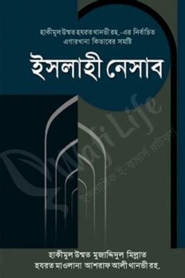 ইসলাহী নেসাব_img_0