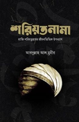 শরিয়তনামা_img_0