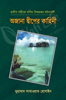 অজানা দ্বীপের কাহিনী_img_0