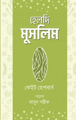 হেলদি মুসলিম_img_0