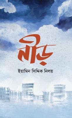 নীড়_img_0