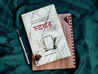 ব্রিটিশ-বিরোধী আন্দোলনের অগ্রসেনানী মাওলানা ওবায়দুল্লাহ সিন্ধির "ডায়েরি"_img_0