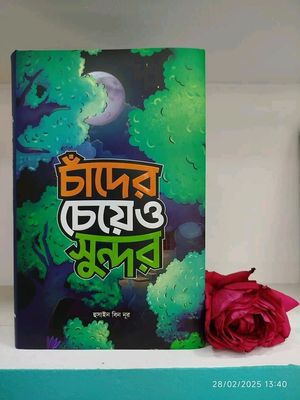 চাঁদের চেয়েও সুন্দর।_img_0