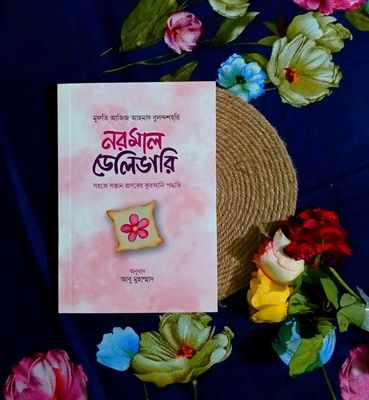 নরমাল ডেলিভারি_img_0