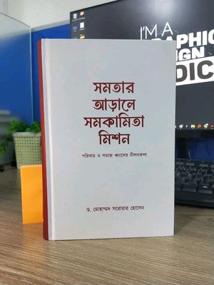 সমতার আড়ালে সমকামিতার মিশন_img_0