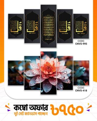 ক্যানভাস কম্বো -৬৮। CNVS-995,418_img_0