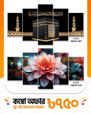 ক্যানভাস কম্বো -৫১। CNVS-407,418_img_0