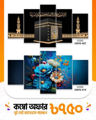 ক্যানভাস কম্বো -৫২। CNVS-407,419_img_0
