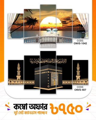 ক্যানভাস কম্বো -০৬। CNVS-1042,407_img_0