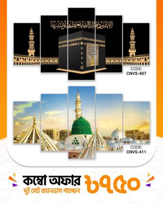 ক্যানভাস কম্বো -০৯। CNVS-407,411_img_0