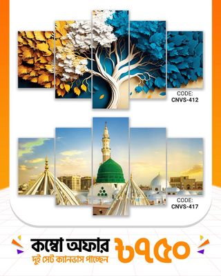 ক্যানভাস কম্বো -৩২। CNVS-412,417_img_0