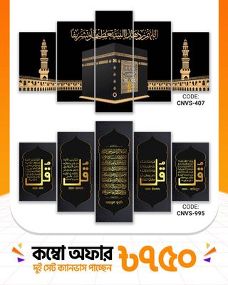 ক্যানভাস কম্বো -০১। CNVS-407,995_img_0