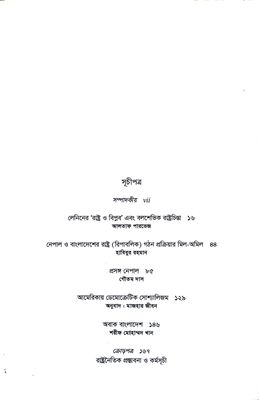 রাষ্ট্রচিন্তা জার্নাল, বর্ষ ৩য় সংখ্যা ১_img_1