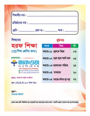 শিশুদের হরফ শিক্ষা_img_1