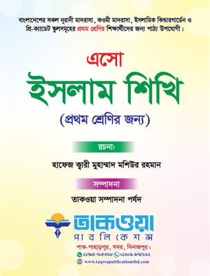 এসো ইসলাম শিখি_img_1