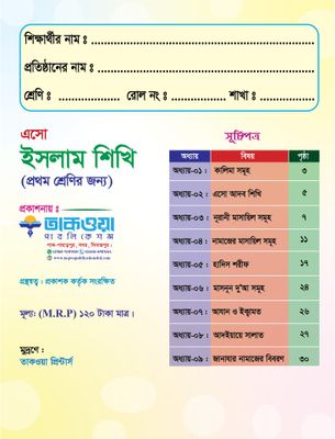 এসো ইসলাম শিখি_img_2