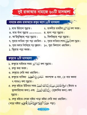 এসো ইসলাম শিখি_img_7