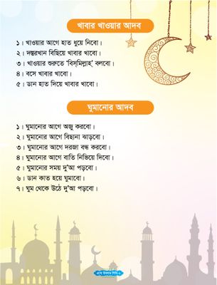 এসো ইসলাম শিখি_img_9