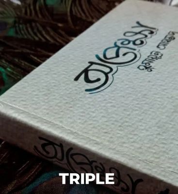 অপেক্ষা - হুমায়ূন আহমেদ_img_1