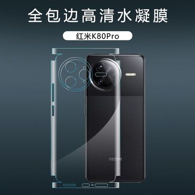 Redmi K80/K80pro Full body Back poly_img_1