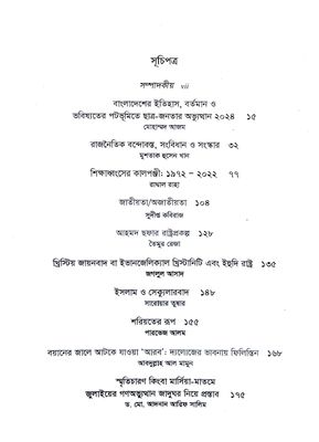 রাষ্ট্রচিন্তা জার্নাল, ৮ম বর্ষ সংখ্যা ২_img_1
