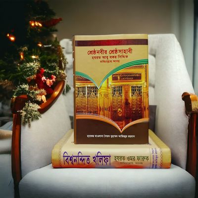 শ্রেষ্ঠ নবীর শ্রেষ্ঠ সাহাবী ও বিশ্ব নন্দিত খলিফা।_img_0