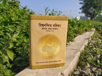 শ্রেষ্ঠ নবীর শ্রেষ্ঠ সাহাবী ও বিশ্ব নন্দিত খলিফা।_img_4