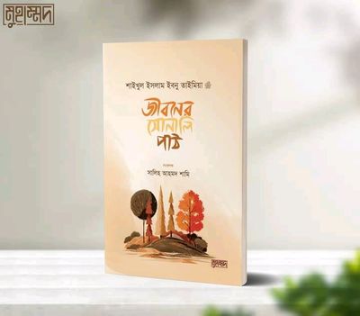 জীবনের সোনালি পাঠ"_img_0
