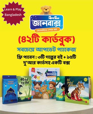 প্রিমিয়াম জ্ঞানবাক্স - ৪২ পিস কার্ড বুক (৪২টি কার্ড বই + ৩টি গল্পের বই + ১৫টি দুআ কার্ড)_img_0