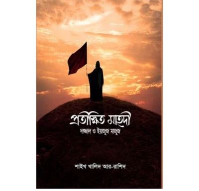প্রতীক্ষিত মাহাদী_img_0