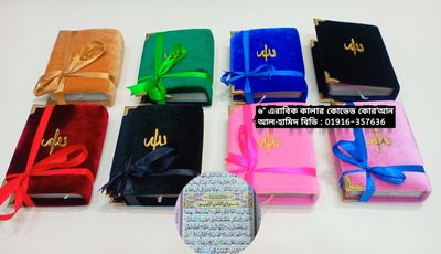 ৮"এরাবিক কালার কোডেড রেইনবো কোর'আন শরীফ_img_6