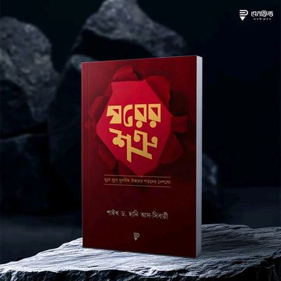 ঘরের শত্রু_img_0