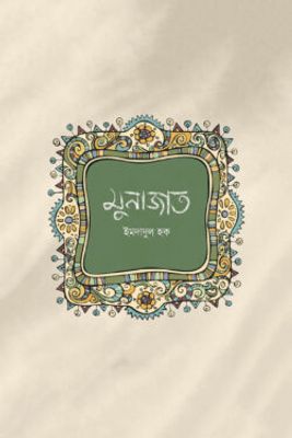 মুনাজাত_img_0