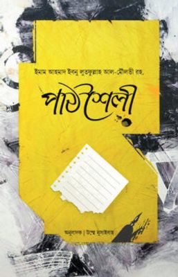 পাঠশৈলী : যেভাবে পড়তে হয়_img_0
