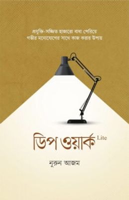 ডিপ ওয়ার্ক লাইট_img_0