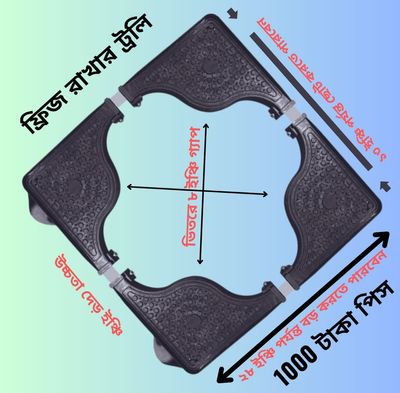 ফ্রিজ, কুলার, বড় ড্রাম ইত্যাদি মুভিং ট্রলি_img_0